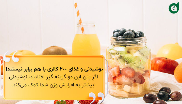 مصرف نوشیدنی به پروسه افزایش وزن کمک می‌کند.